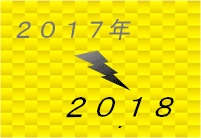 平成29年度　年末年始のサービス実施予定