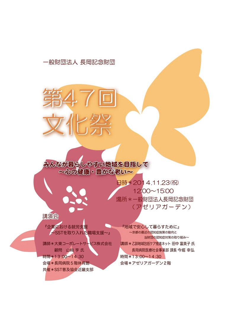 第47回文化祭