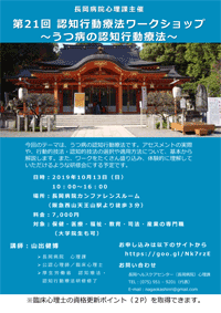 第21回認知行動療法ワークショップ～うつ病の認知行動療法