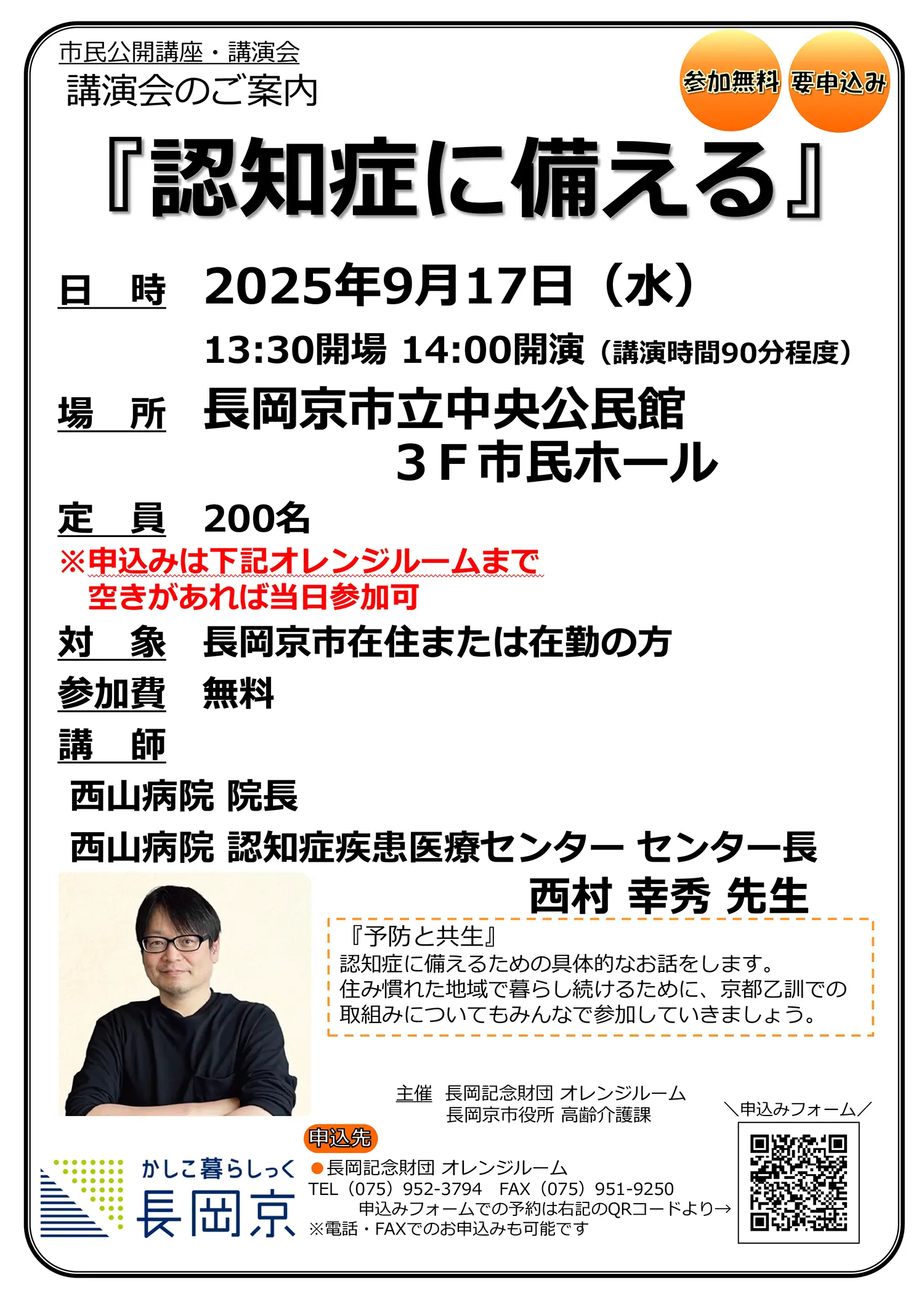 講演会「認知症に備える」ｰ西山病院 西村幸秀 先生のお話
