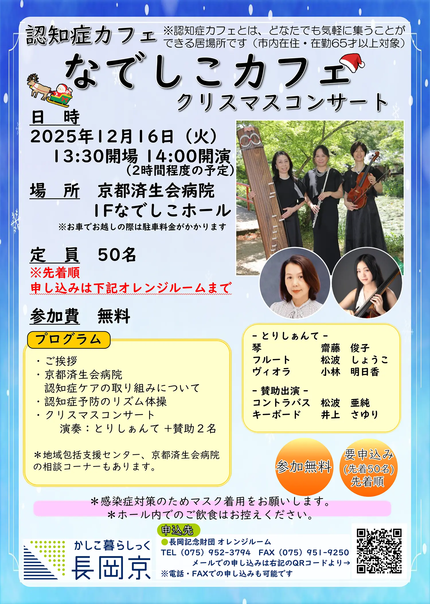 認知症カフェ なでしこカフェ　クリスマスコンサート