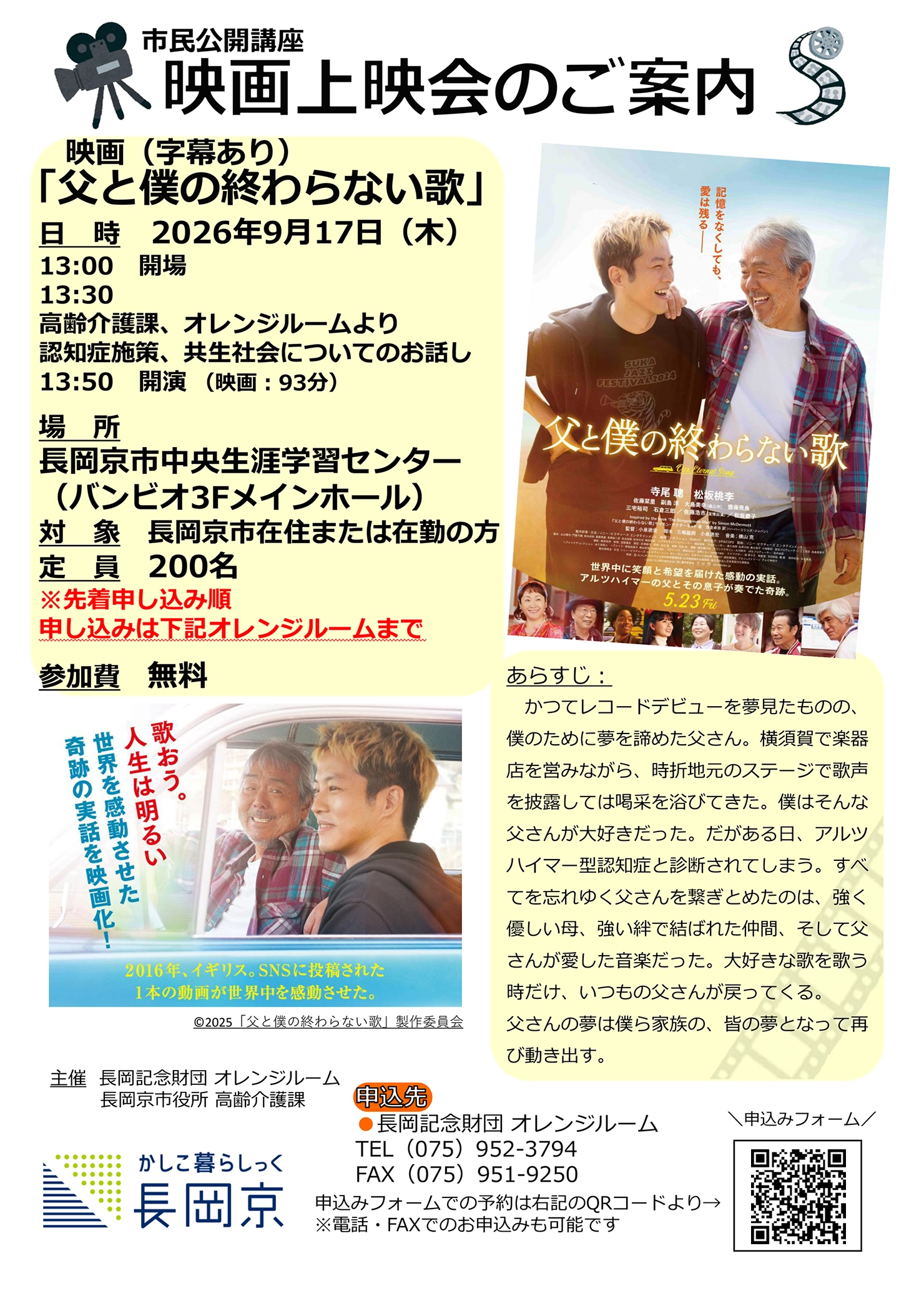 映画上映会「父と僕の終わらない歌」