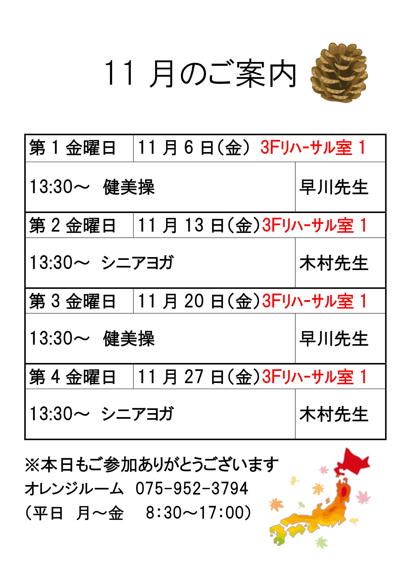 2026年11月の案内