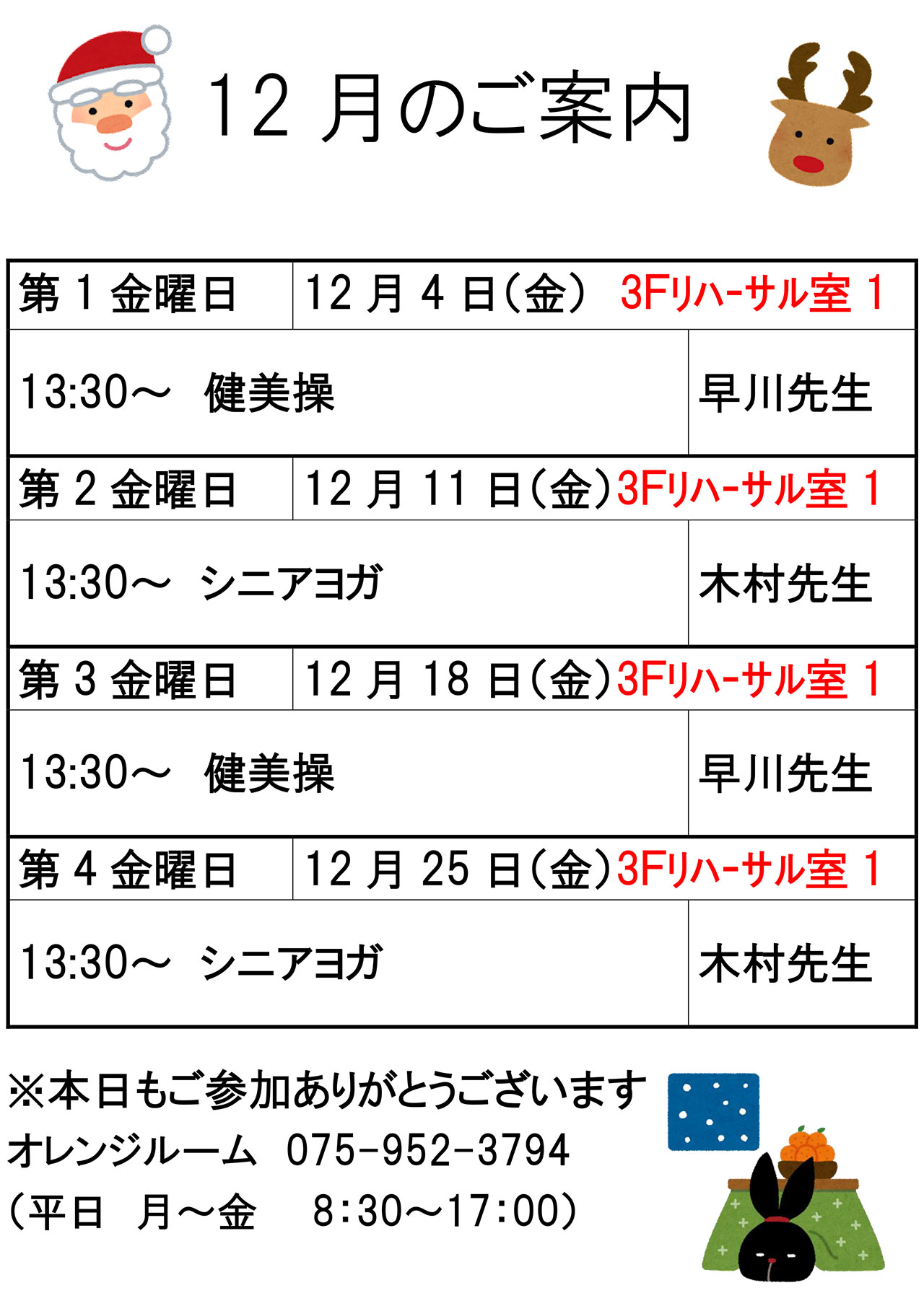 2026年12月の案内