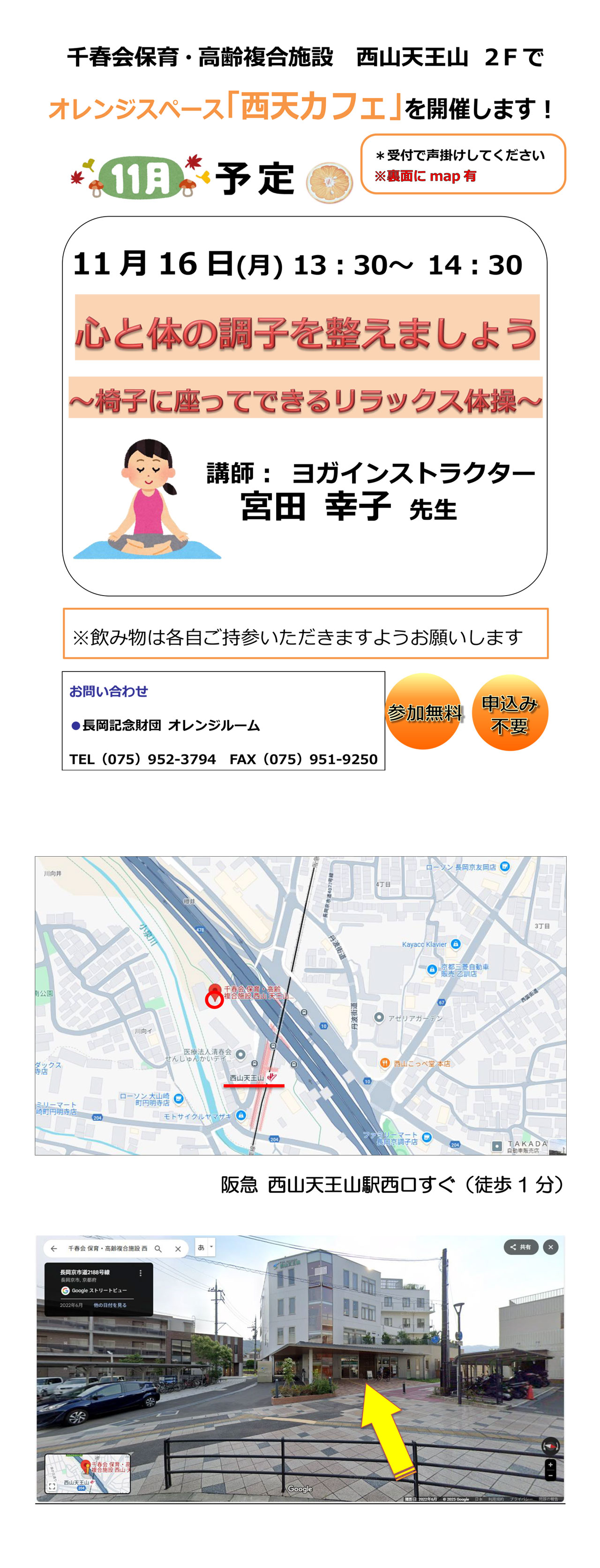「心と体の調子を整えましょう」