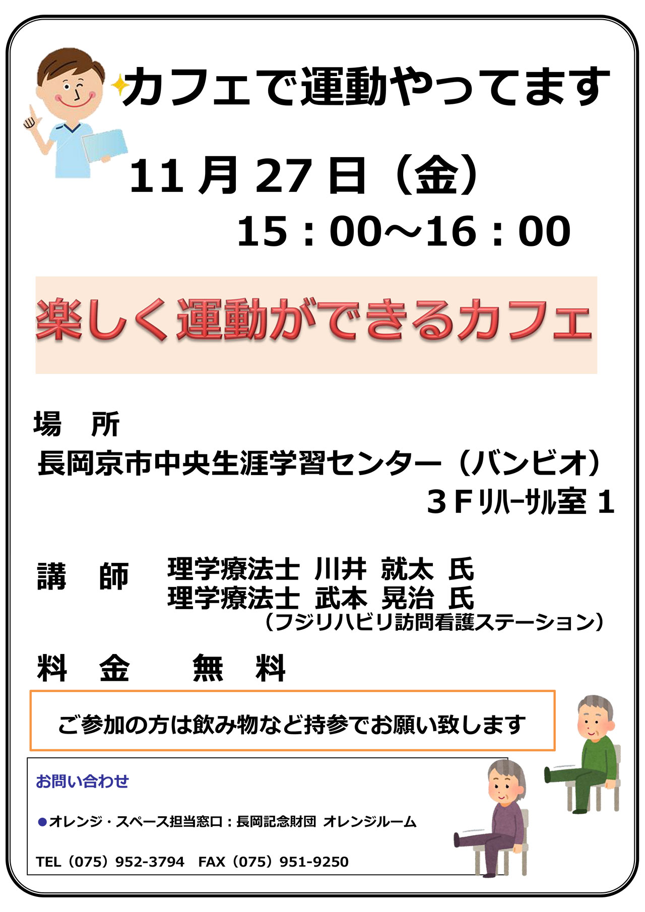 「楽しく運動ができるカフェ」