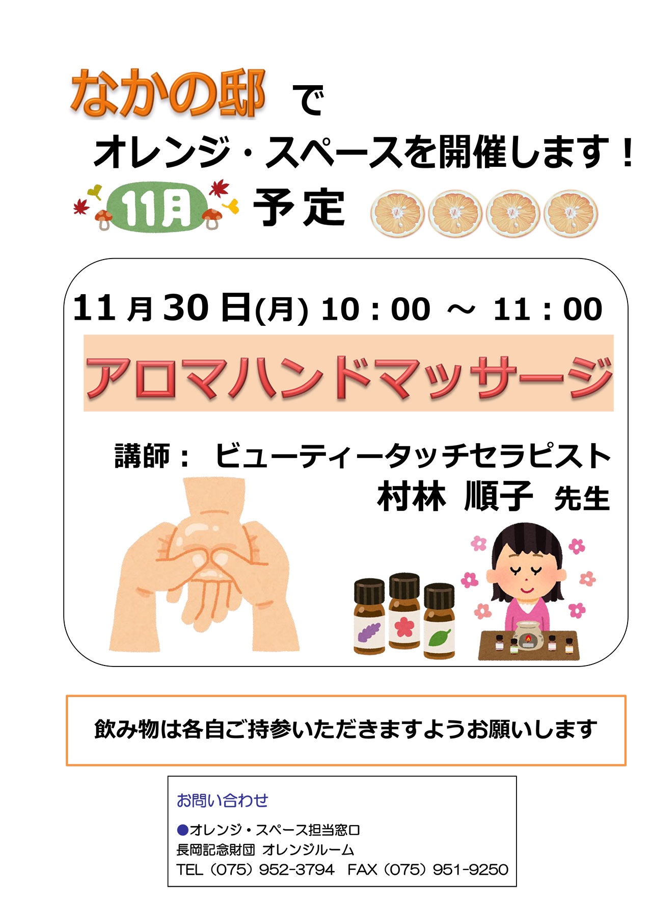 「アロマハンドマッサージ」