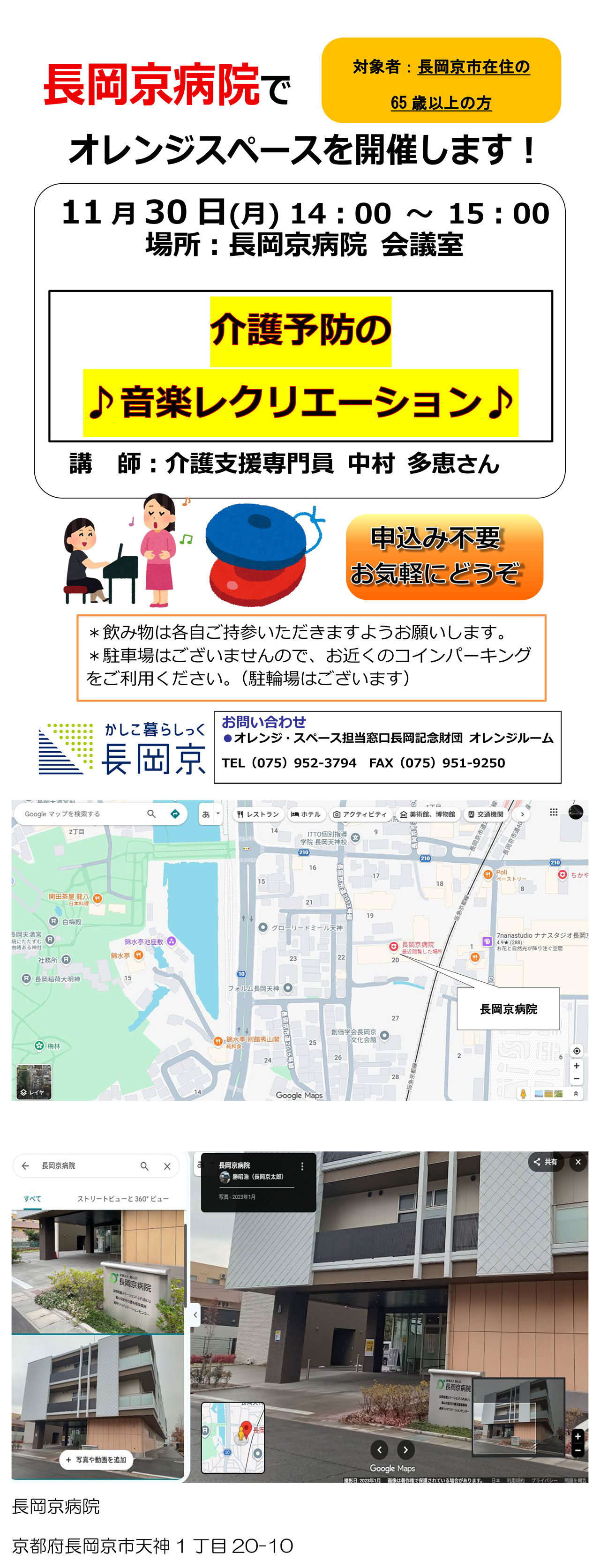 「介護予防の音楽レクリエーション」